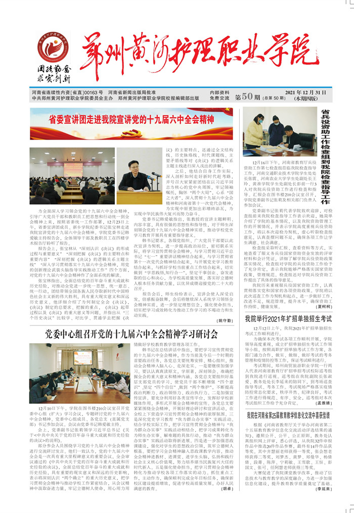 2021年12月第50期_1.jpg