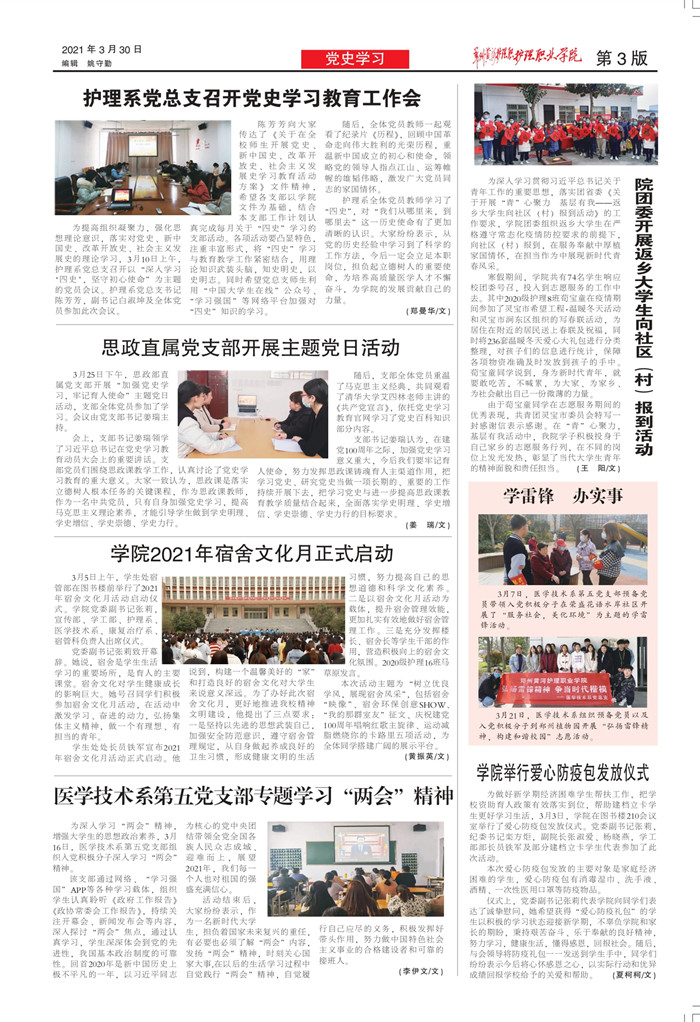 2021年3月第43期_3.jpg