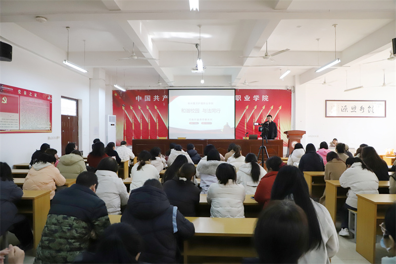 【法治教育宣传】网投官网举行“和谐校园 与法同行”法律知识专题讲座